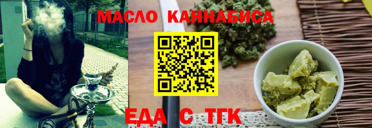 Еда ТГК конопля  Вход с VPN  Малгобек 