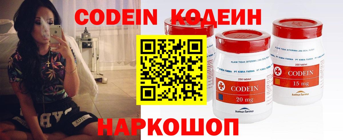Codein напиток Lean (лин)  Кодеин Purple Drank  Малгобек  Вход с VPN 