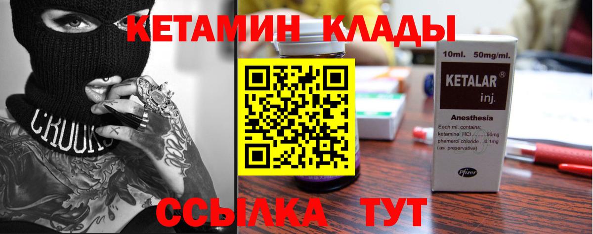 КЕТАМИН VHQ  Вход с VPN  Малгобек 